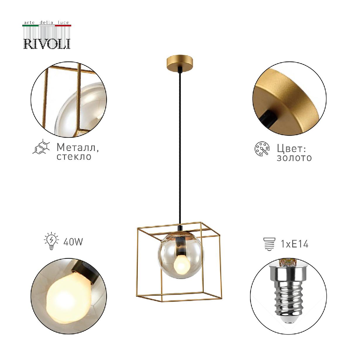 Подвесной светильник Rivoli Miyuki 5146-210 Б0055494