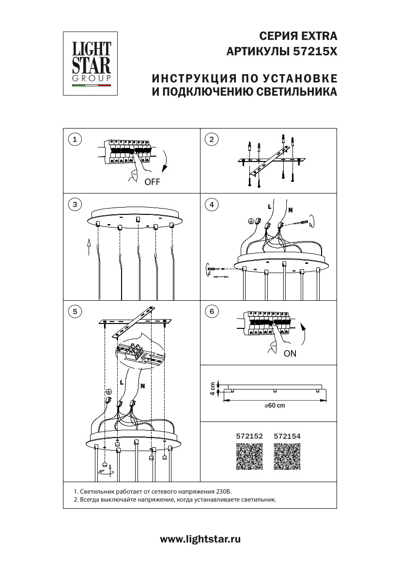 Основание круглое к люстре 72113X Lightstar Extra 572152