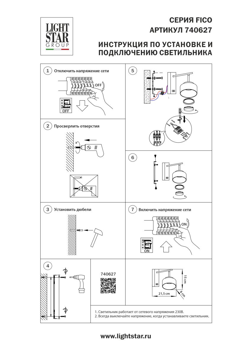 Бра Lightstar Fico II 740627