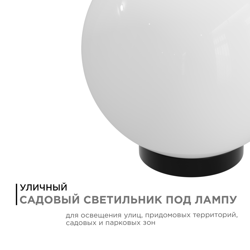 Уличный светильник Apeyron 11-01