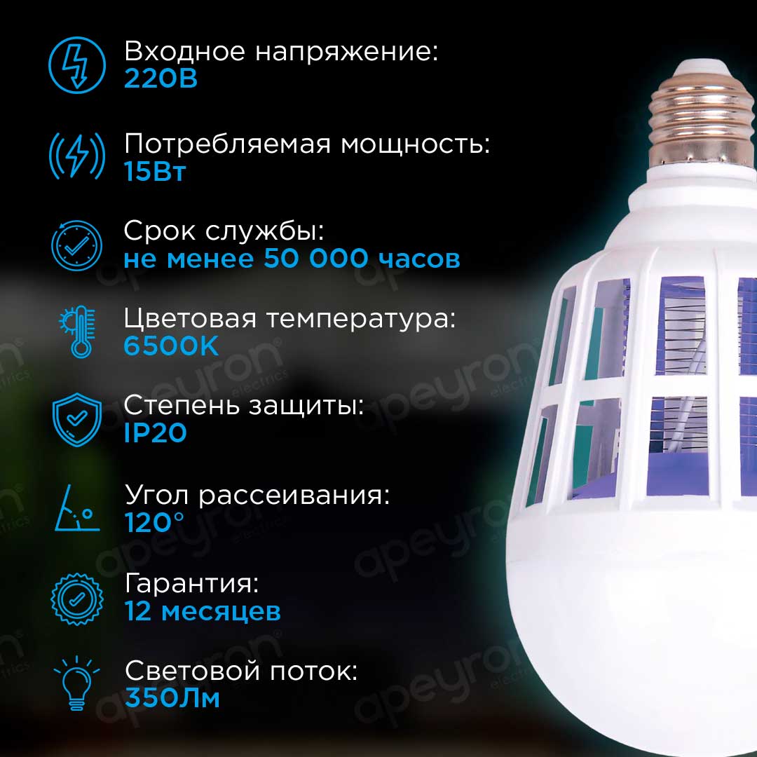 Лампа светодиодная антимоскитная Apeyron E27 15W 6500K белая 13-05