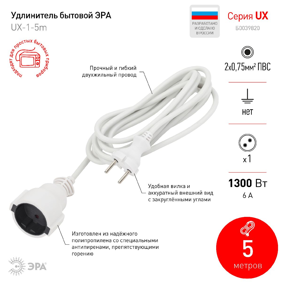 Удлинитель электрический Эра UX(6)-1-5m Б0039820