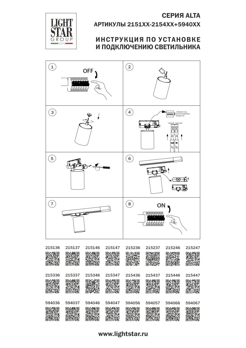 Адаптер с драйвером с DIP-switch управляемый по DALI д/трек-системы Quattro Lightstar 594066