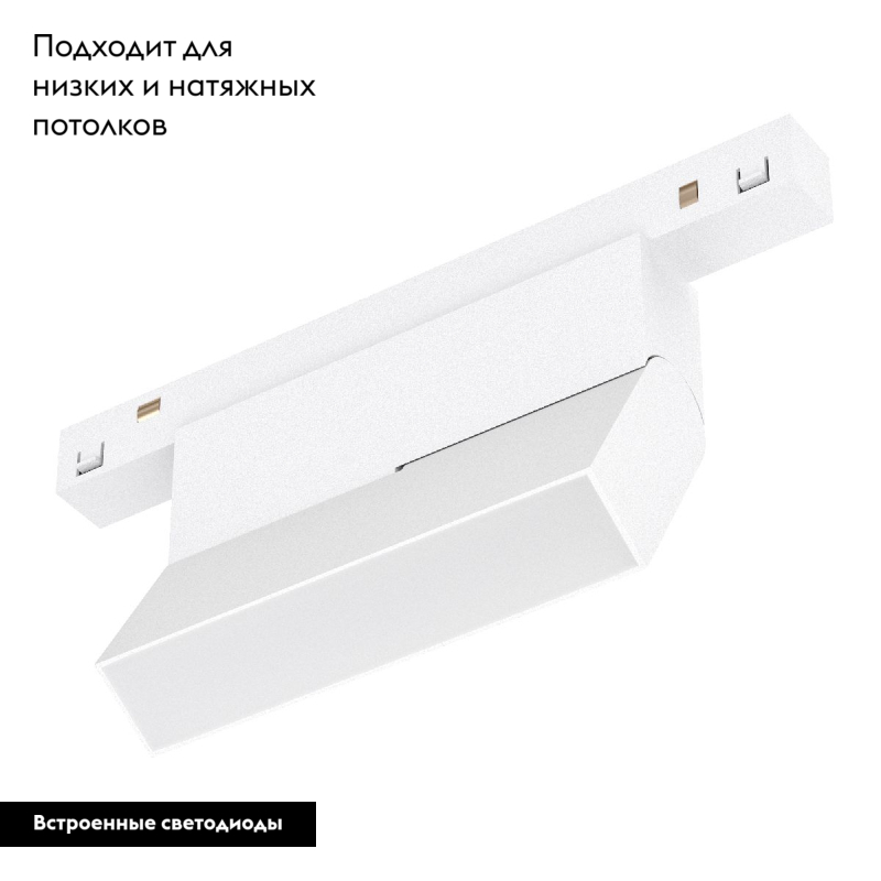Трековый трехфазный светильник Arlight MAG-ORIENT-FLAT-FOLD-S195-6W Warm3000 WH, 80 deg, 48V 035854(1)