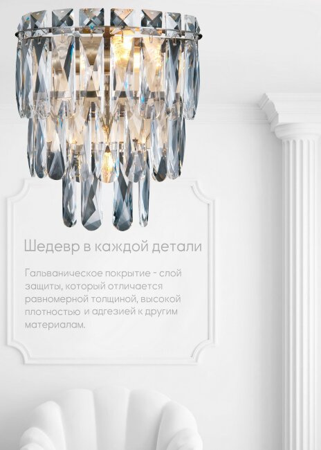 Настенный светильник Lumien Hall Kristin LH0066/2W-AB-CL