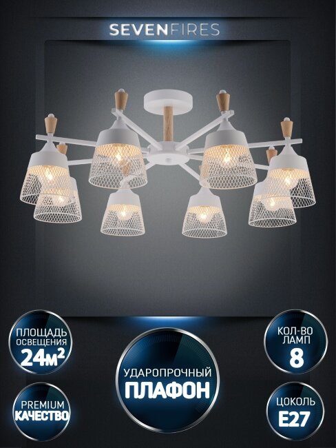 Люстра на штанге Seven Fires Olban SF3389/8C-WT-WD