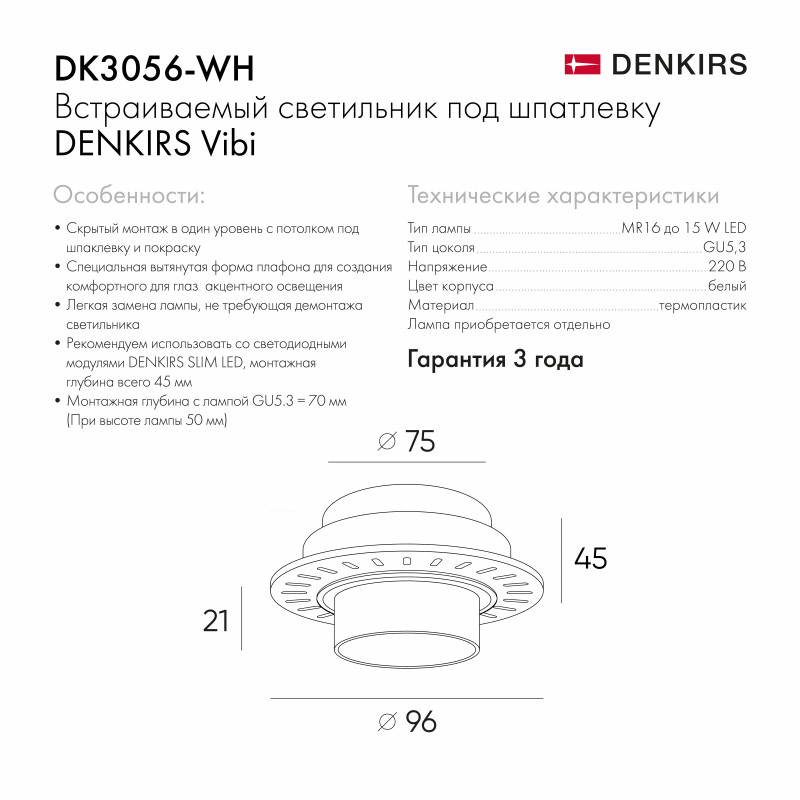 Встраиваемый светильник Denkirs Vibi DK3056-WH