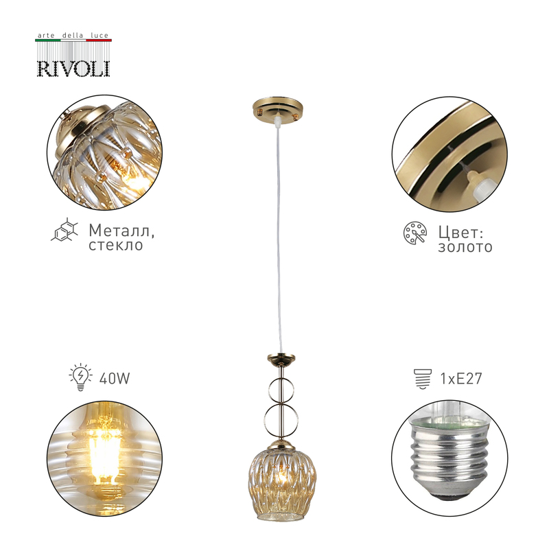 Подвесной светильник Rivoli Cindy 9119-201 Б0054738