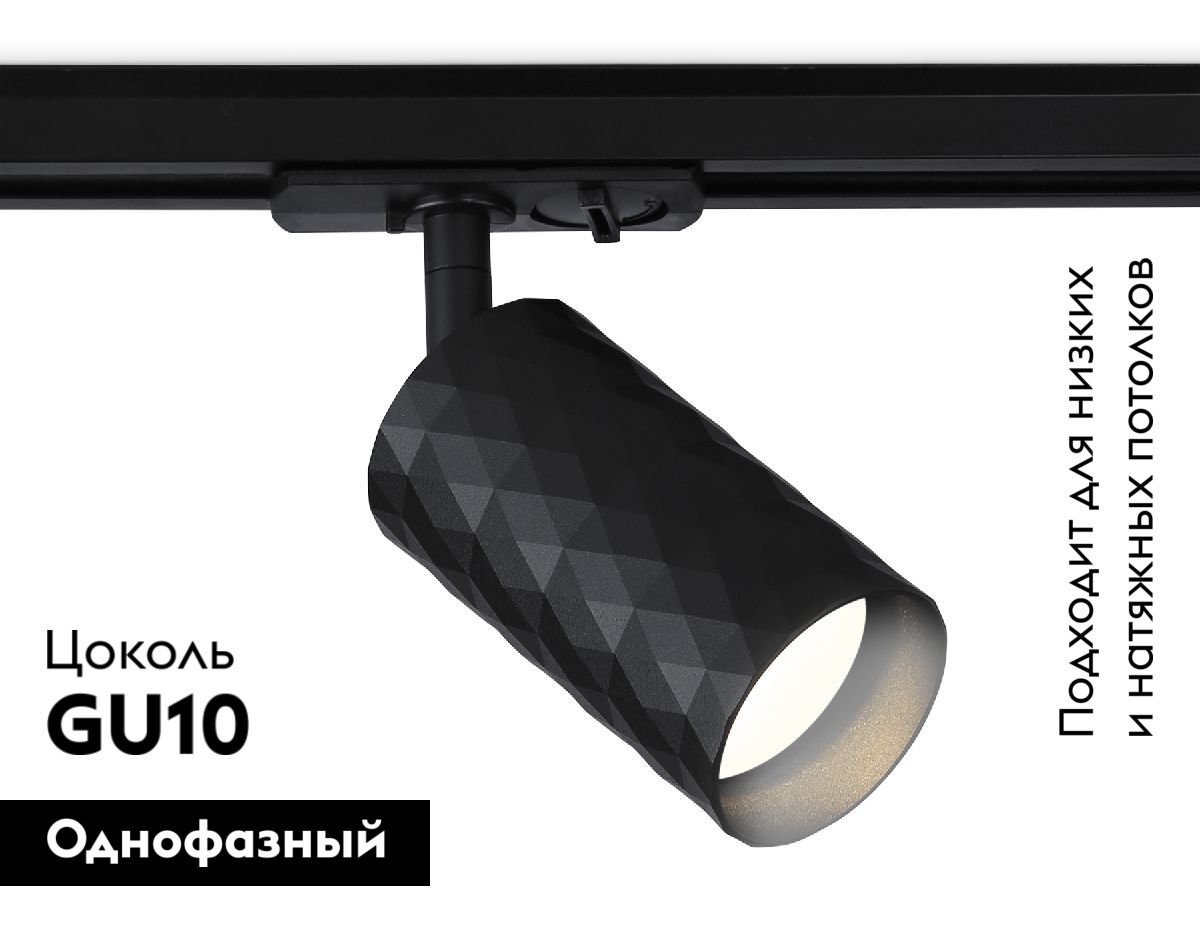 Трековый светильник Ambrella Light Track system GL5133
