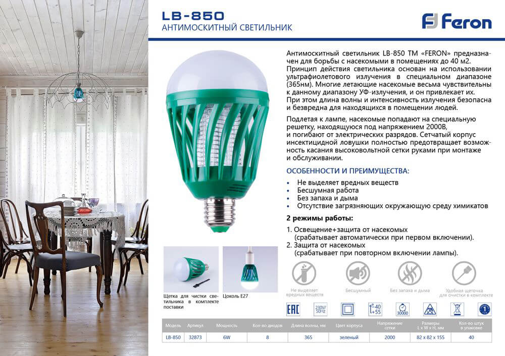 Лампа светодиодная антимоскитная Feron LB-850 6W зеленая LB-271 32873