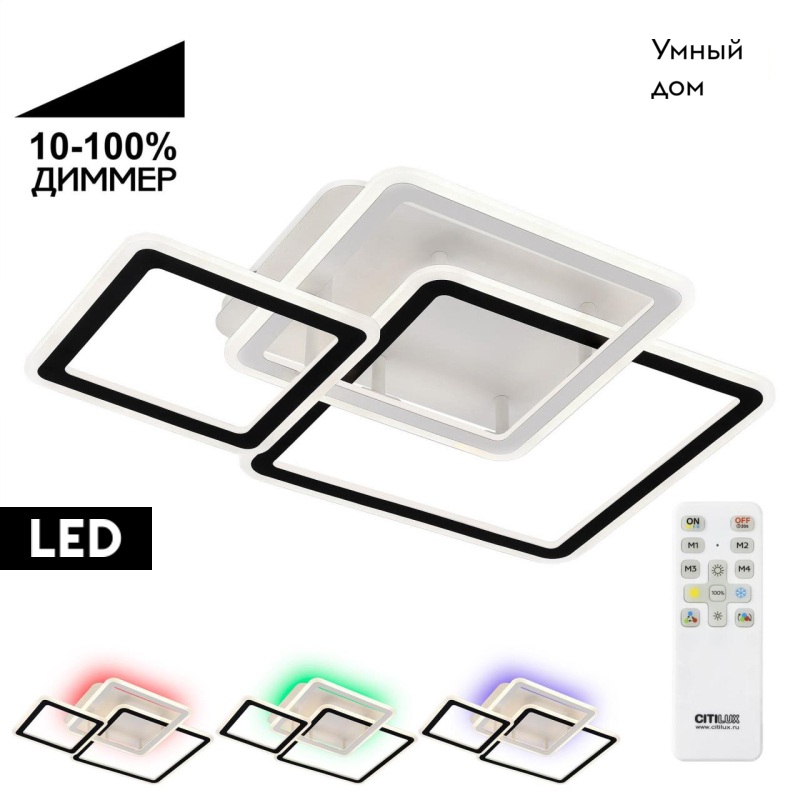 Потолочная люстра с пультом Citilux Тринити CL238231E