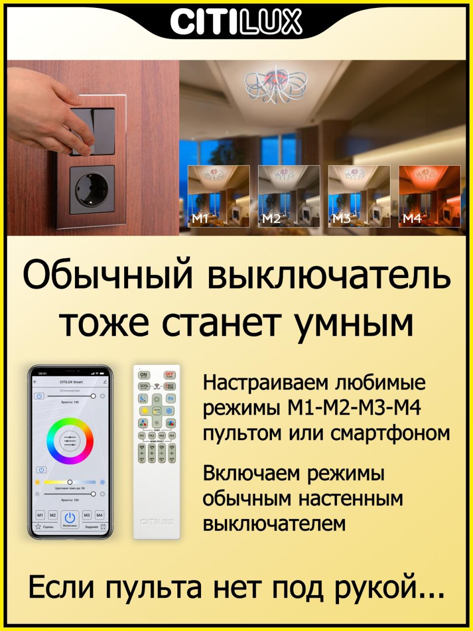 Потолочная люстра Citilux Джемини Смарт CL229A151E в Москве