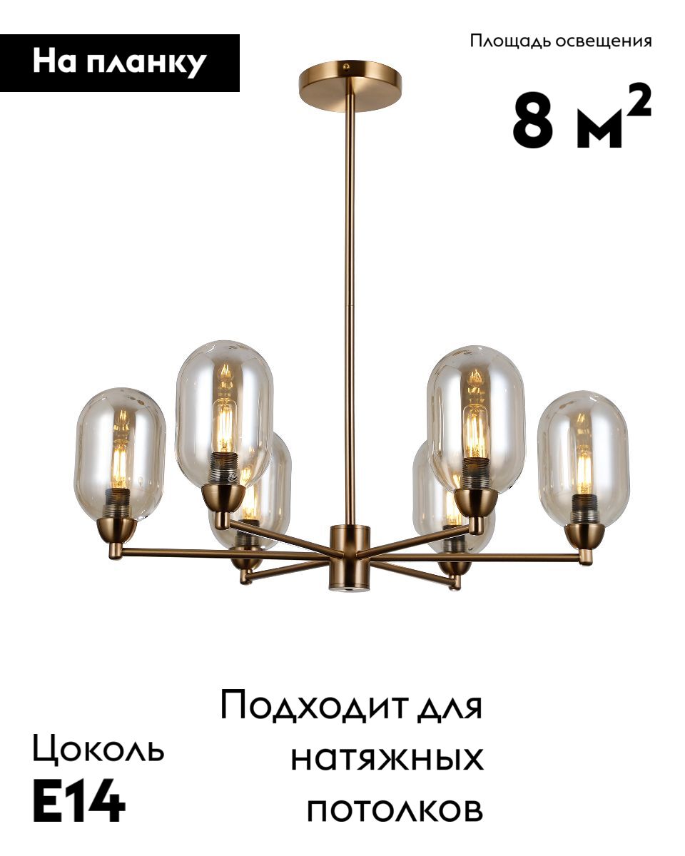 Люстра на штанге Moderli Gracy V10847-6P