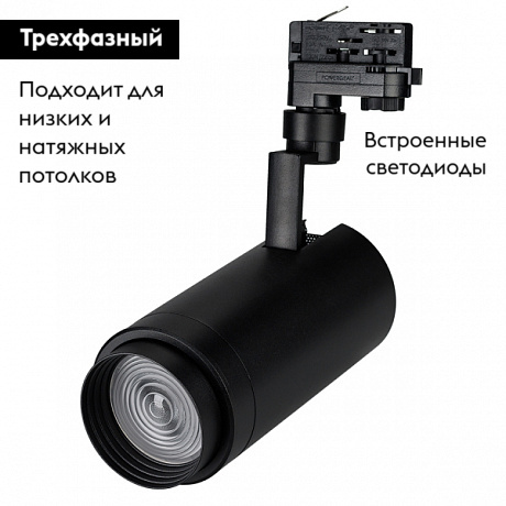 Трековый светодиодный светильник Arlight LGD-Zeus-4TR-R100-30W Cool SP7500-Fish 032453