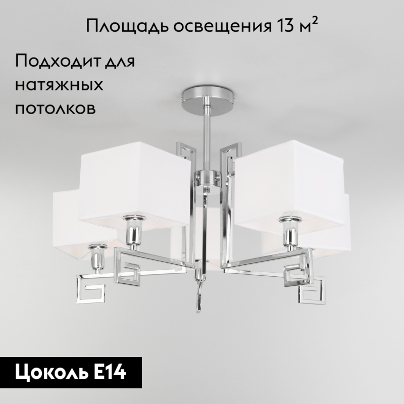 Потолочная люстра Eurosvet Alma 60115/5 хром
