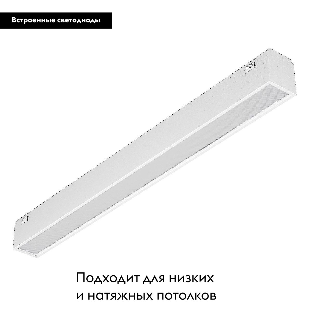 Трековый магнитный светильник Arlight MAG-VIBE-FLAT-L293-12W Warm3000 (WH, 100 deg, 48V) 044433
