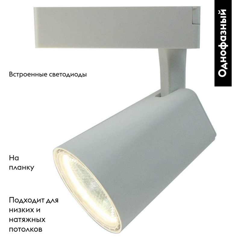 Трековый светодиодный светильник Arte Lamp Amico A1820PL-1WH