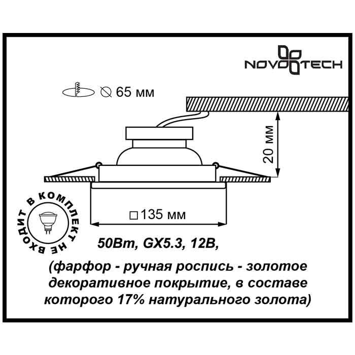 Встраиваемый светильник Novotech Farfor 369866