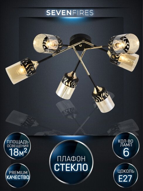 Потолочная люстра Seven Fires Dzheroen SF3362/6C-BK-FGD-AM