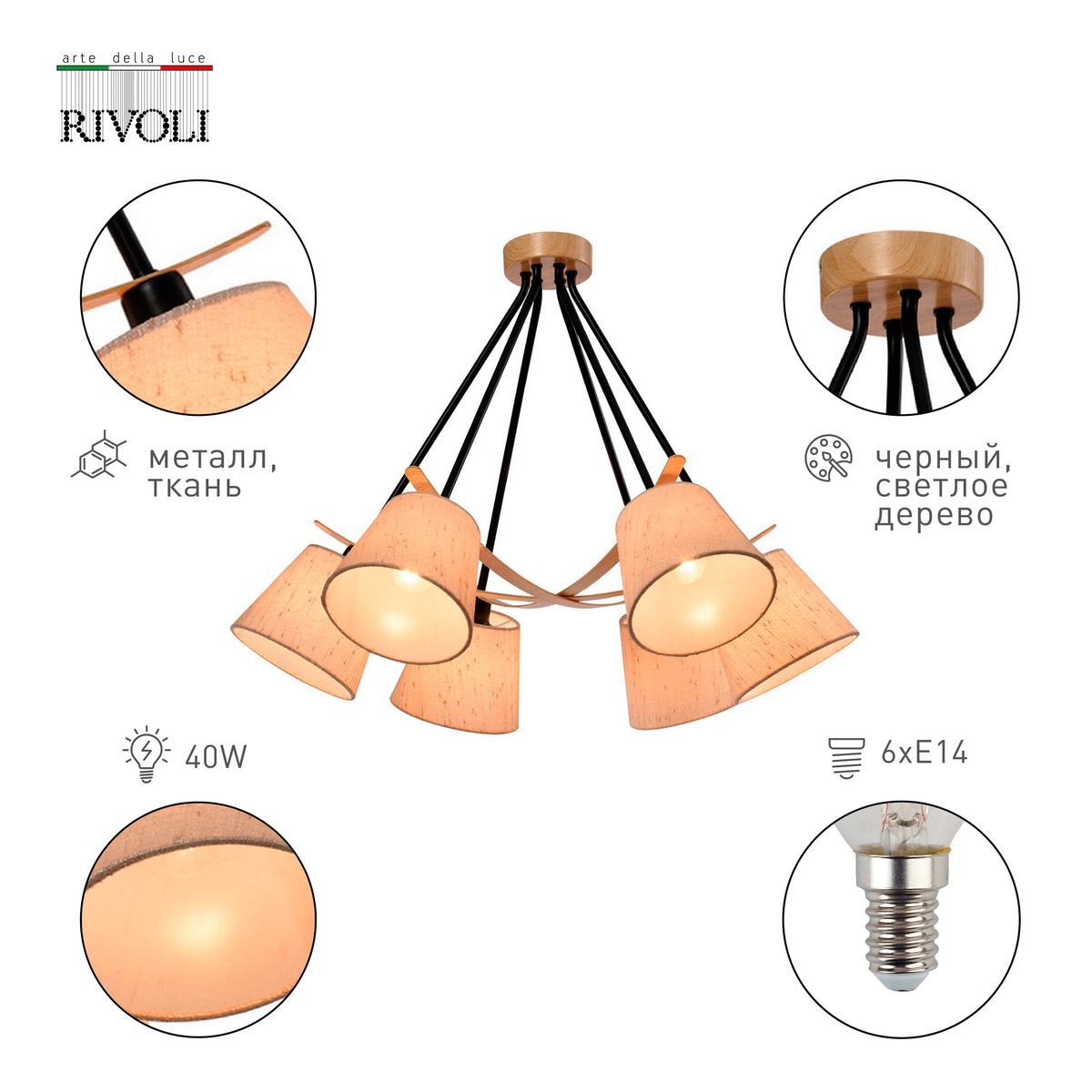 Потолочная люстра Rivoli Innominata 3121-306 Б0054996