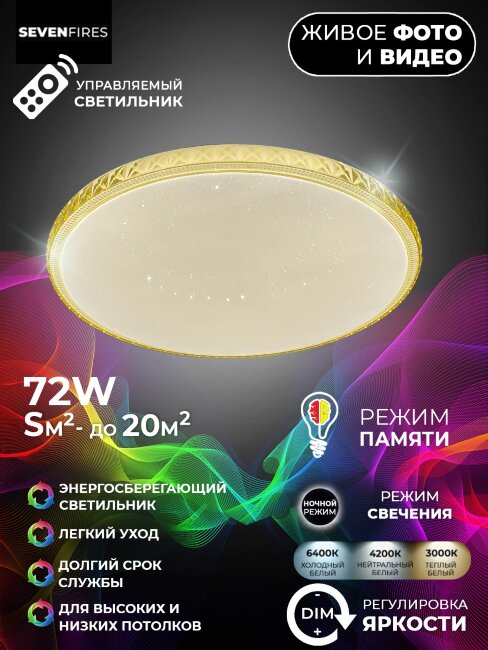 Потолочный светильник Seven Fires Эйри 48013.45.72.77YL