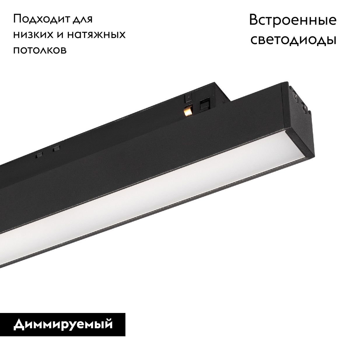 Трековый магнитный светильник Arlight MAG-ORIENT-FLAT-L465-16W Day4000-MIX (BK, 80 deg, 48V, TUYA) 048189