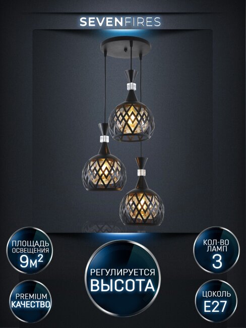 Подвесной светильник Seven Fires Avan SF4041/3P-BK-AM