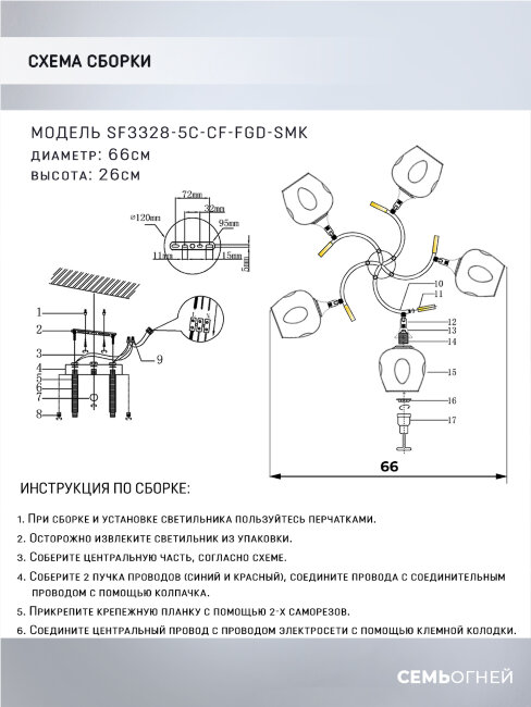 Потолочная люстра Seven Fires Mouzes SF3328/5C-CF-FGD-SMK