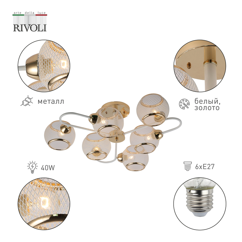 Люстра на штанге Rivoli Mortifera 3130-306 Б0054886