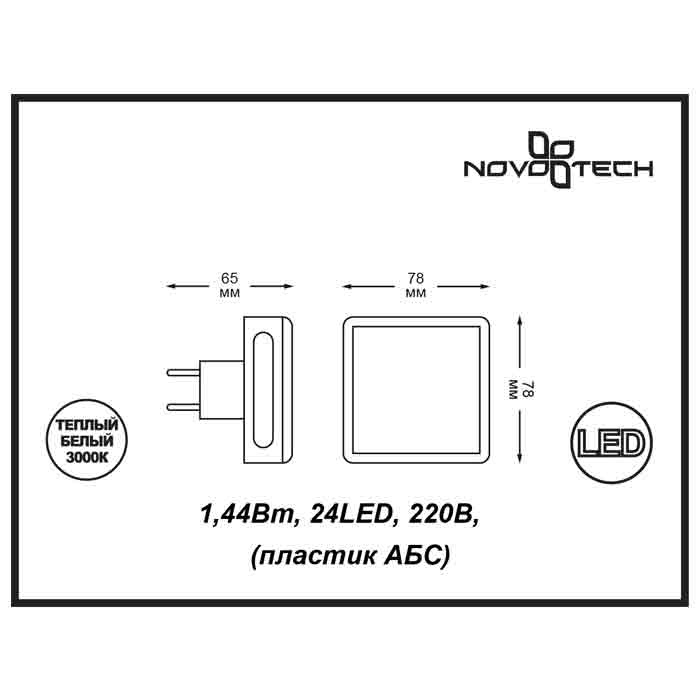 Настенный светильник Novotech Night Light 357321