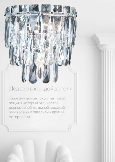 Настенный светильник Lumien Hall Kristin LH0066/2W-CR-CL