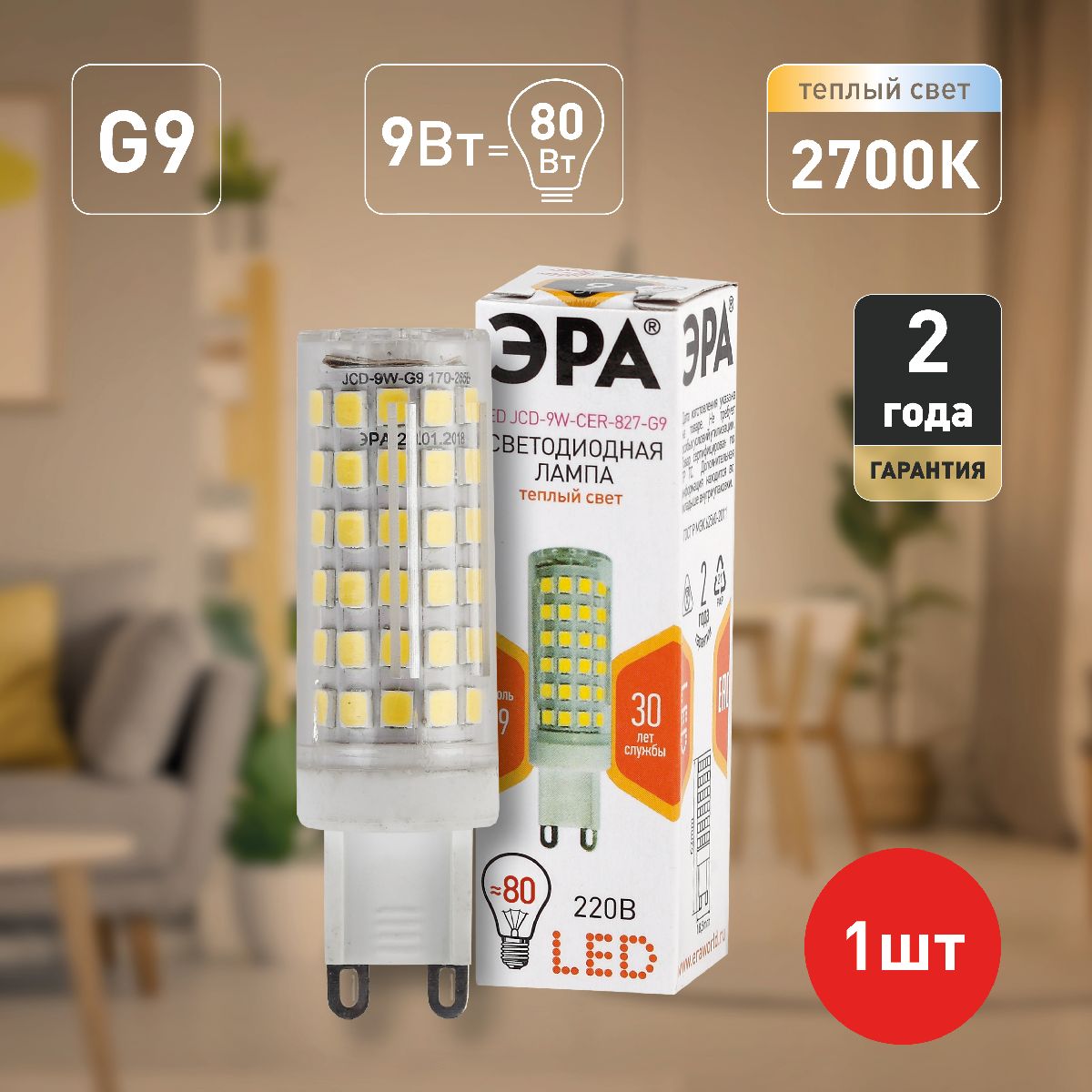 Лампа светодиодная Эра G9 9W 2700K LED JCD-9W-CER-827-G9 Б0033185