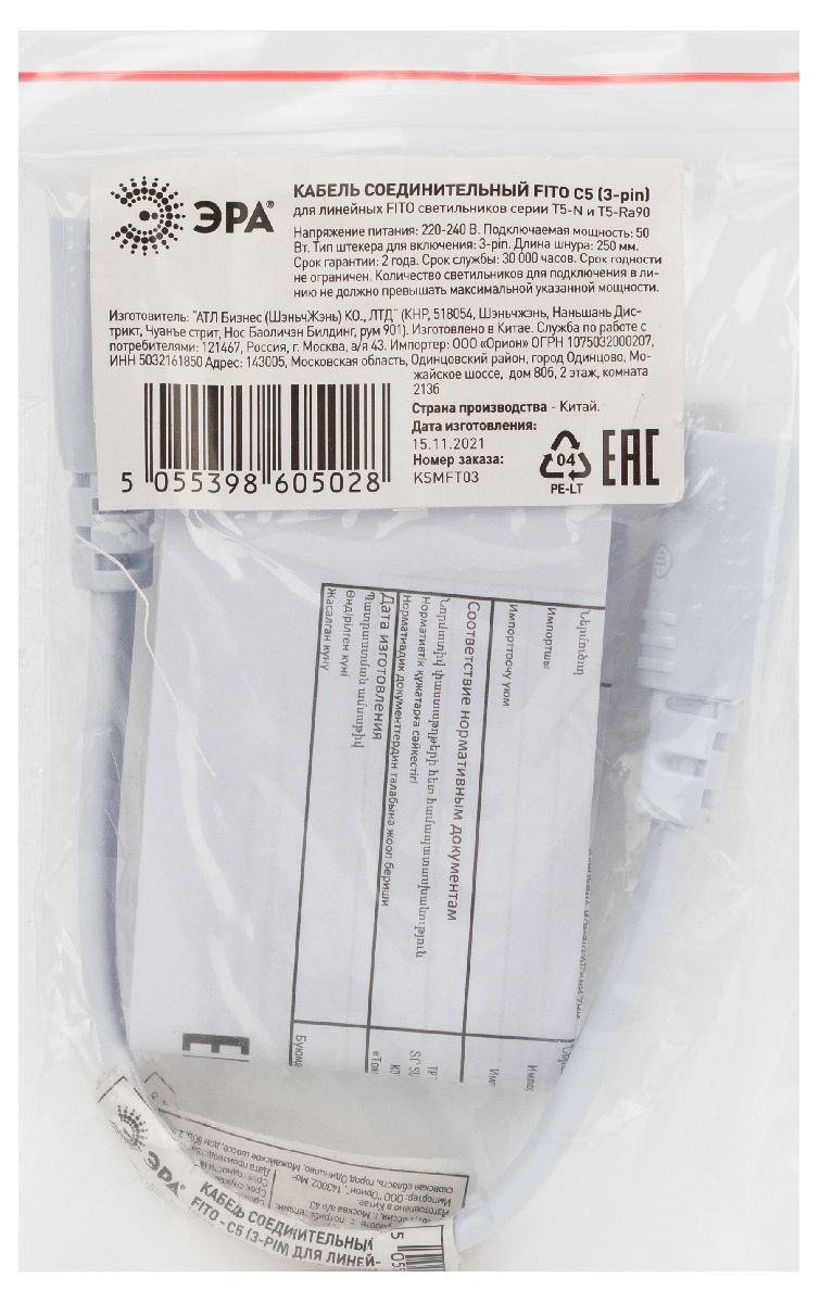 Кабель соединительный для линейного светильника Эра FT-C5-С6-0,25 Б0053063