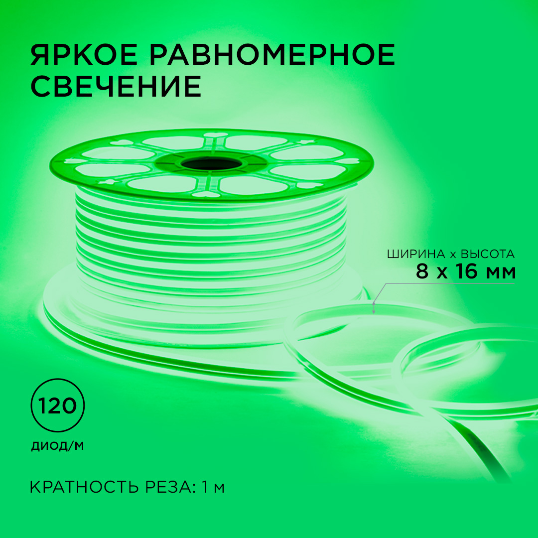 Светодиодный двусторонний неон Apeyron Стандарт 220В 2835 6Вт/м зеленый 50м IP65 17-26