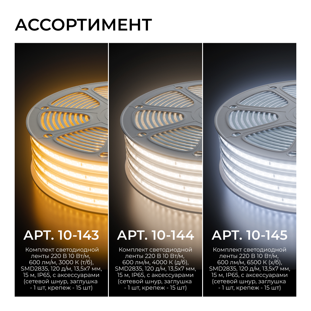 Комплект светодиодной ленты Apeyron 220В 12Вт/м, RGB, SMD5050, 60д/м, 5м, IP65 10-146 (контроллер - 1шт, заглушка - 1шт, крепеж - 5шт)