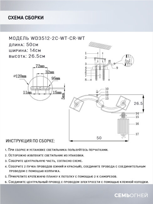 Потолочная люстра Wedo Light Arisa WD3512/2C-WT-CR-WT