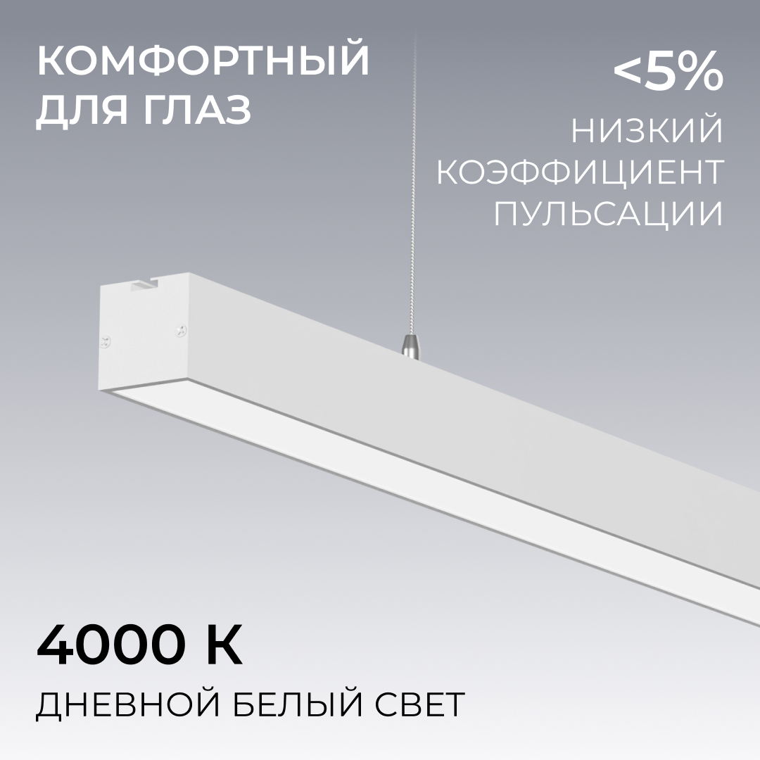 Линейный подвесной светильник Apeyron Levia 30-44