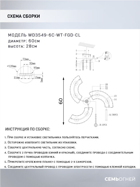 Потолочная люстра Wedo Light Iveya WD3549/6C-WT-FGD-CL