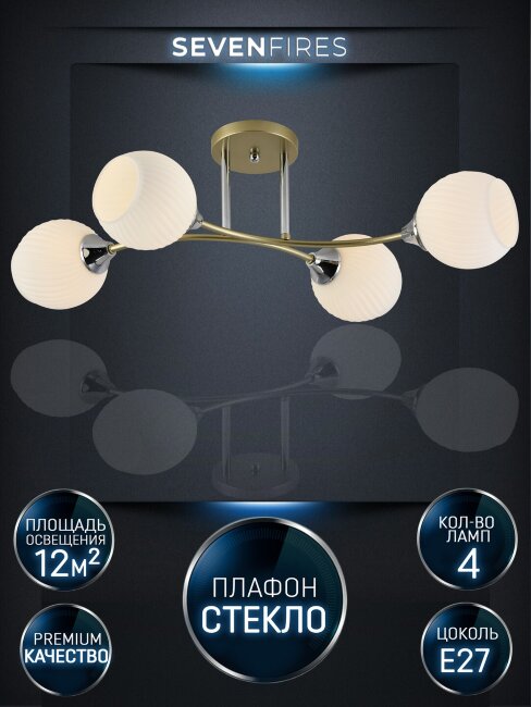 Потолочная люстра Seven Fires Dzhoeri SF3358/4C-GD-CR-WT