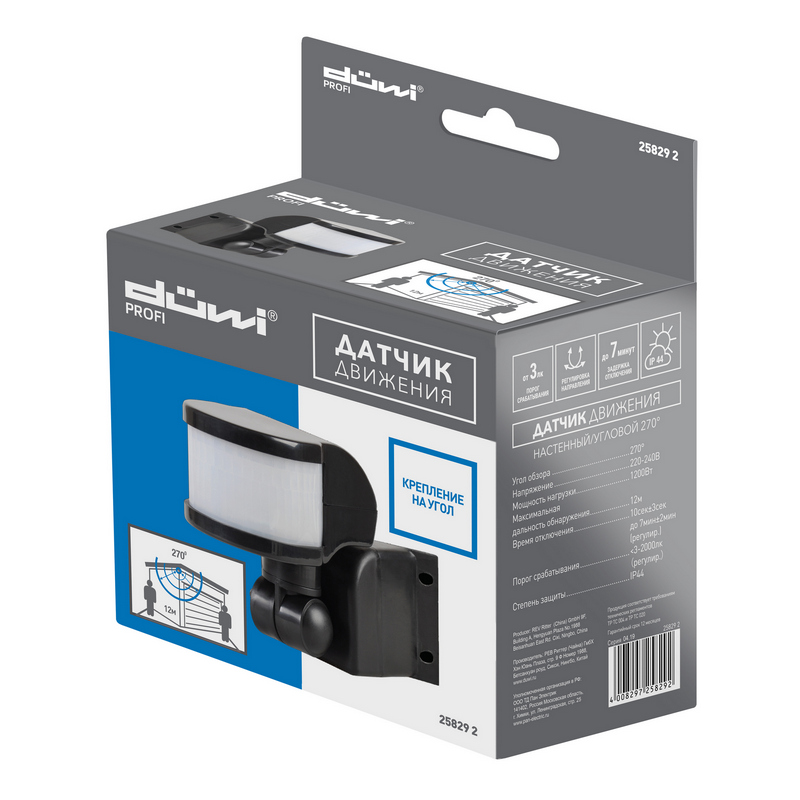 Угловой датчик движения 270˚ Duwi 25829 2