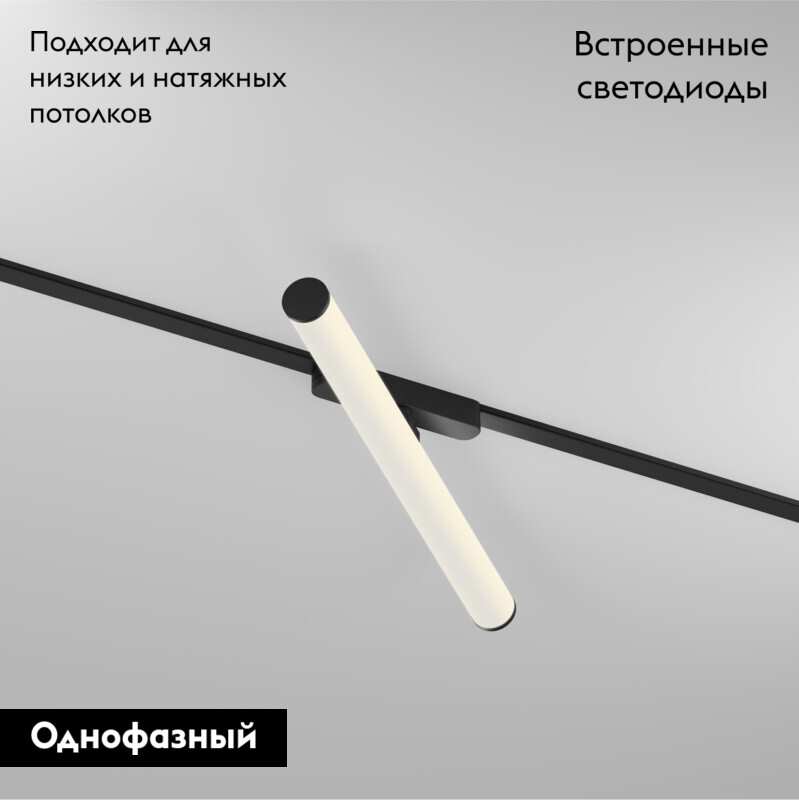 Трековый магнитный однофазный светильник Denkirs Air ray DK5325-BK