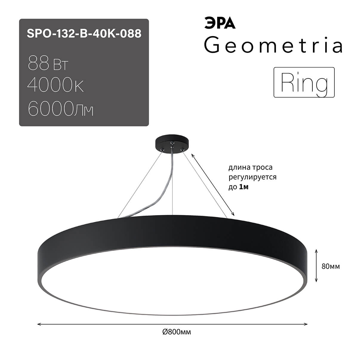 Подвесной светодиодный cветильник Geometria ЭРА Ring SPO-132-B-40K-088 Б0050561