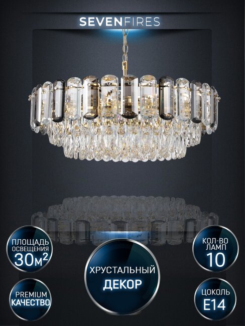 Подвесная люстра Lumien Hall Bernat LH0062/10P-GD-SMK-CL