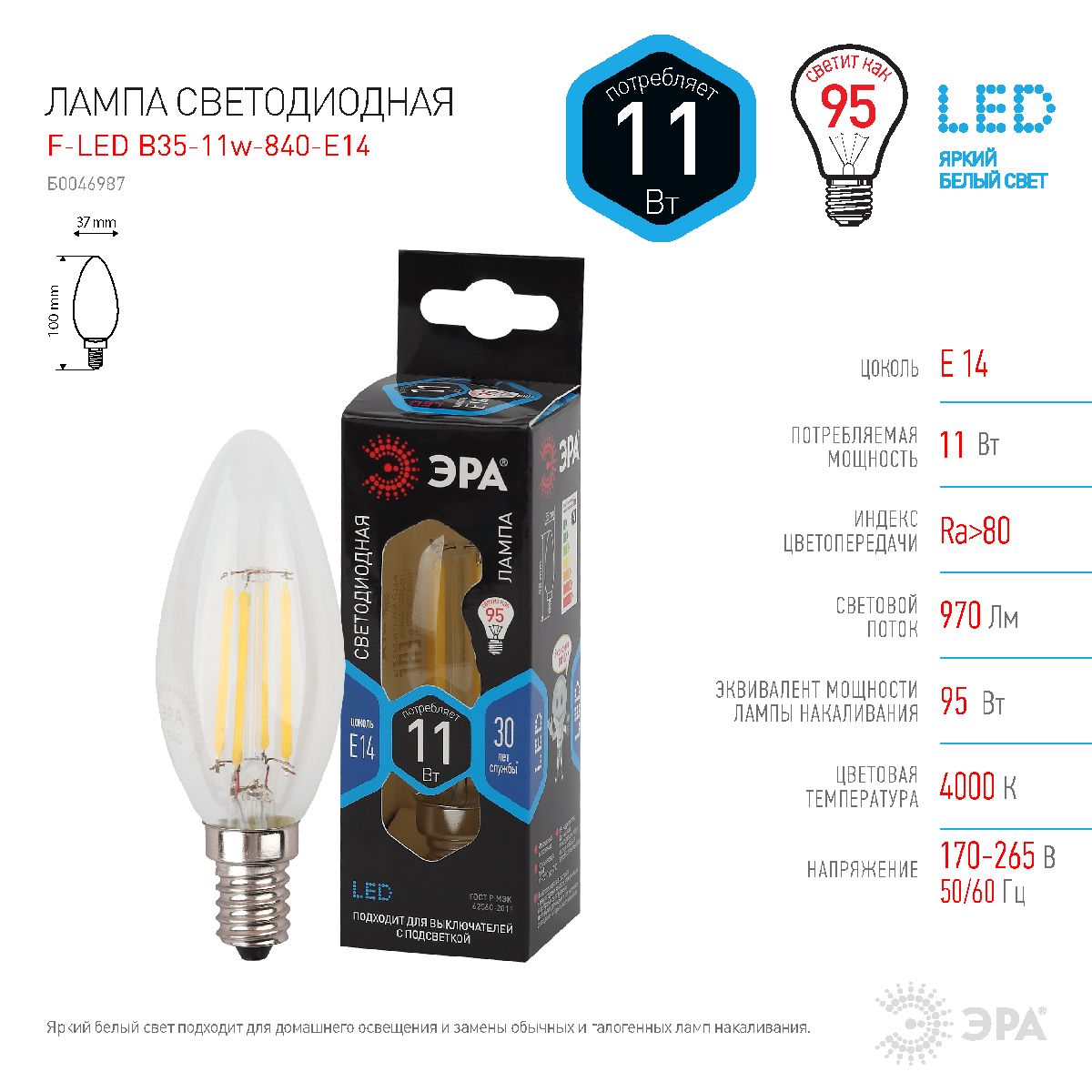 Лампа светодиодная Эра E14 11W 4000K F-LED B35-11w-840-E14 Б0046987