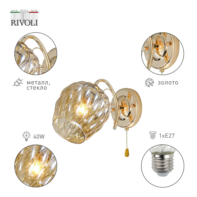 Бра Rivoli Alexia 9115-401 Б0054842