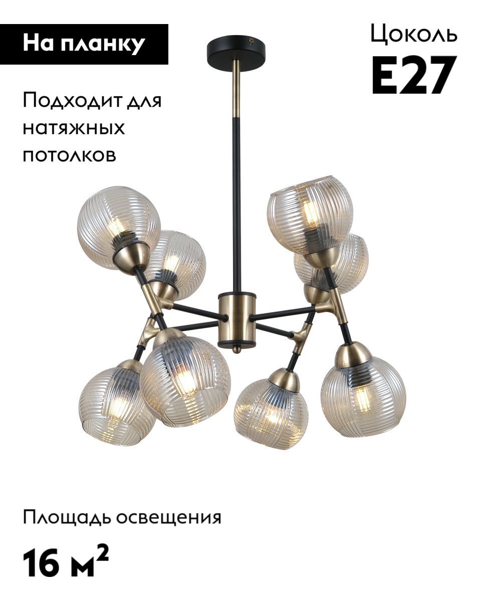 Люстра на штанге Moderli Arty V10805-8P