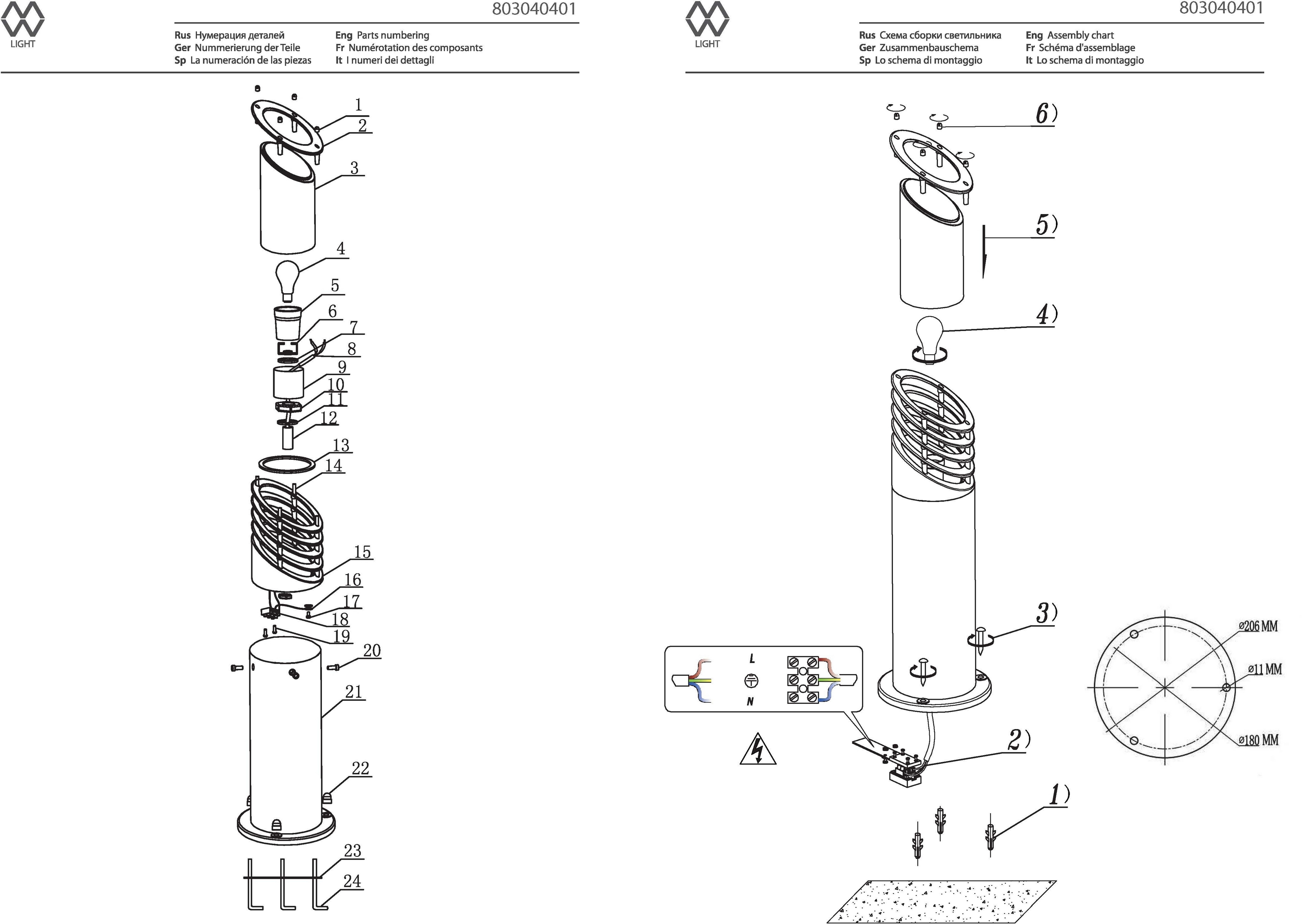 Уличный светильник De Markt Уран 803040401