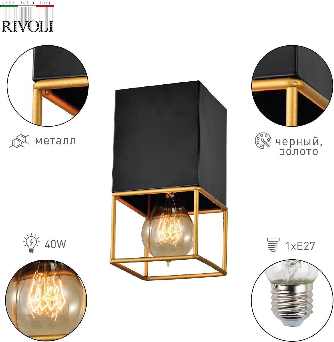 Потолочный светильник Rivoli Nadin 7049-701 Б0053055