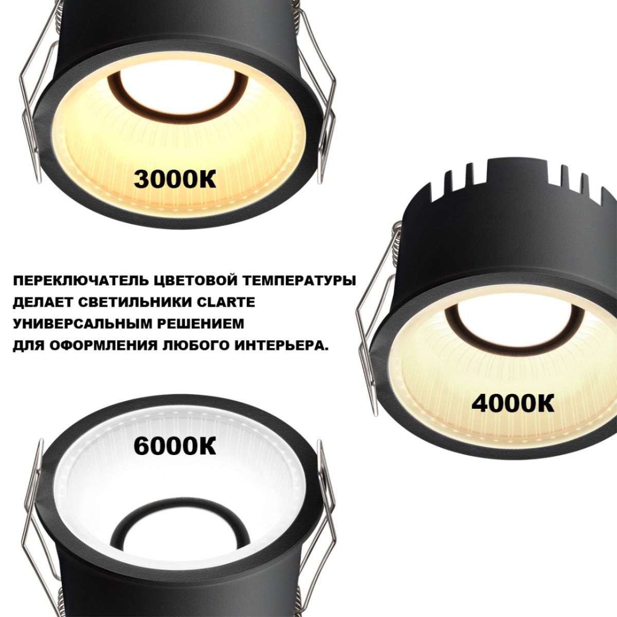 Встраиваемый светильник с переключателем цветовой температуры Novotech Wir Clarte 359876