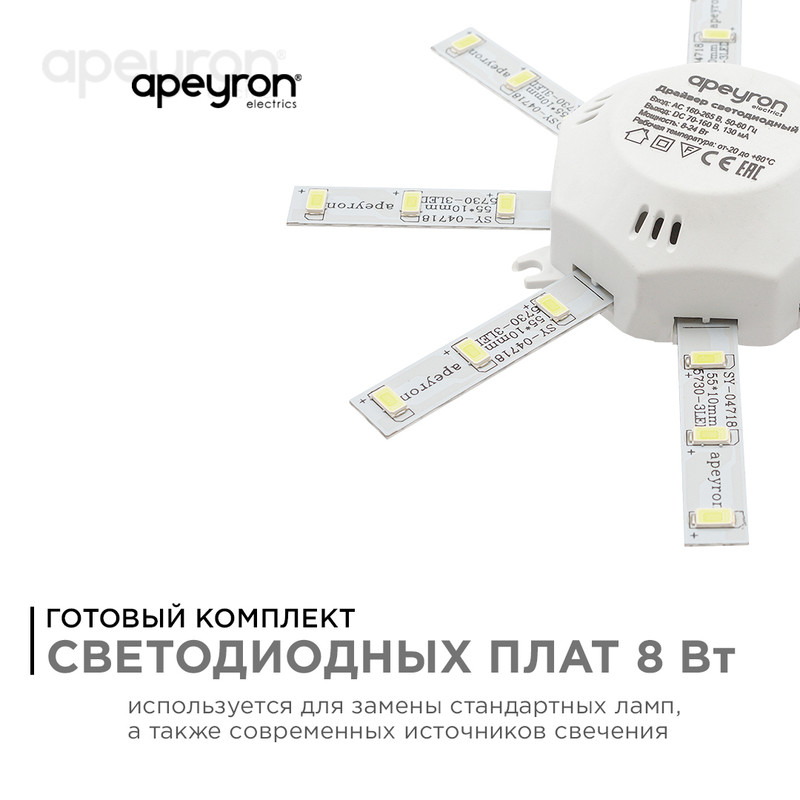 Комплект светодиодных линеек Apeyron Звездочка 220В 5730 8Вт 6400К IP30 12-15